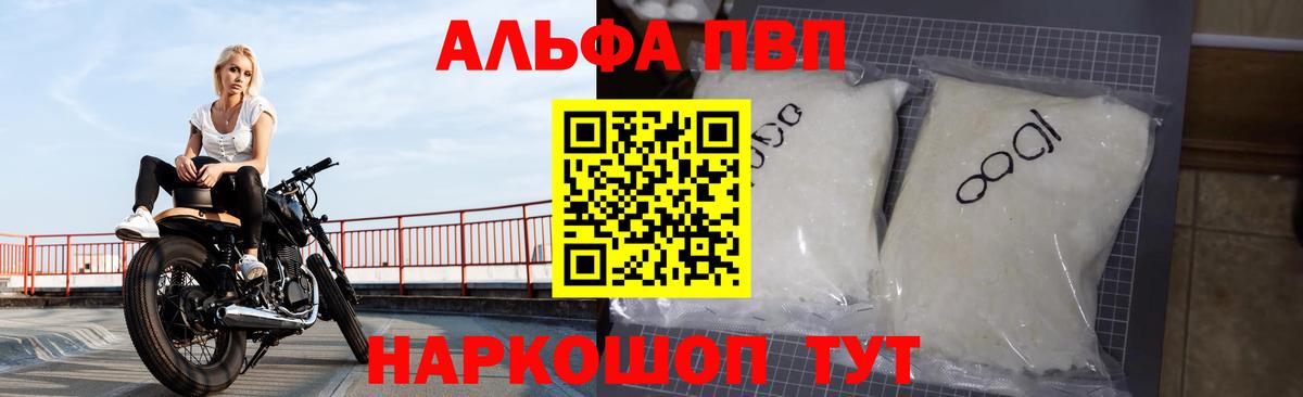 Alpha PVP мука  даркнет сайт  Альфа ПВП VHQ  А ПВП  Вход с VPN  Нальчик  A-PVP кристаллы 