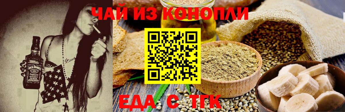 Еда ТГК конопля  Вход с VPN  Нальчик 