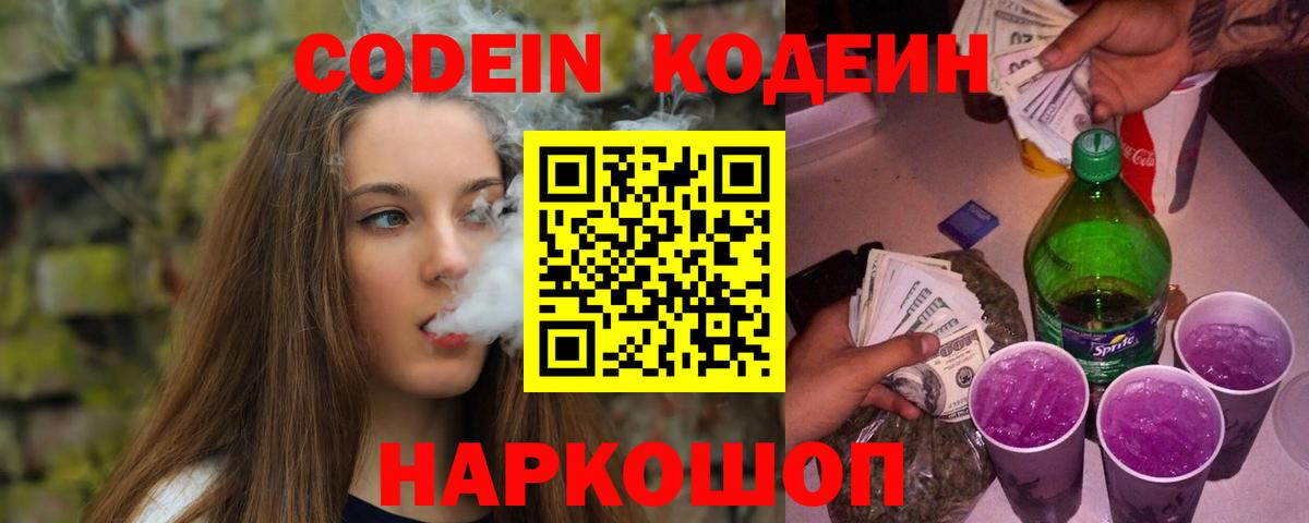 Кодеиновый сироп Lean напиток Lean (лин)  Кодеин Purple Drank  Вход с VPN  Нальчик 