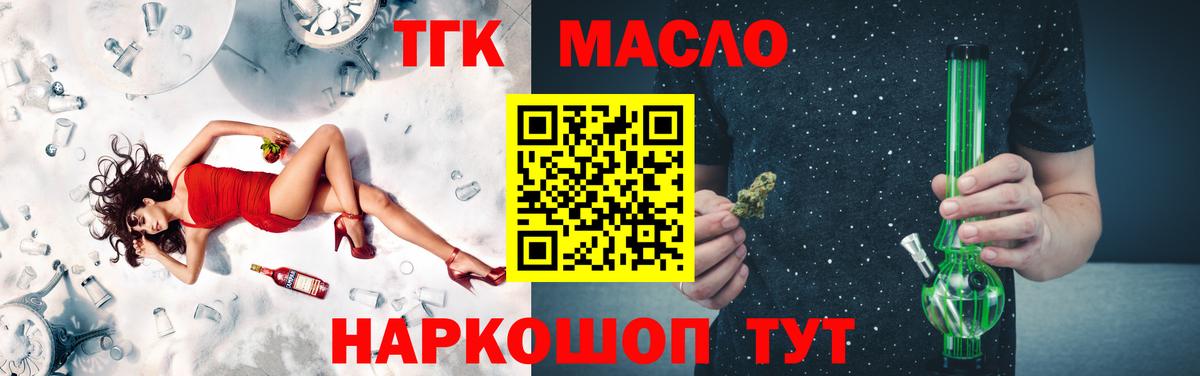 ТГК THC oil Нальчик